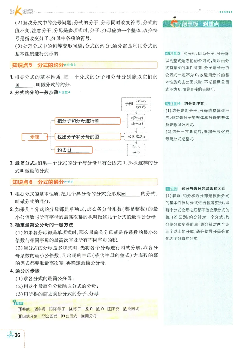 2024版《初中必刷题》数学8下（SK）-狂K重点_2、2025初中必刷题合集_初中必刷题23+24+25上册_24初中必刷题上册+下册全_可信网络等多个文件_2024版-下册_8年级下册_022.24-8下数学苏教版