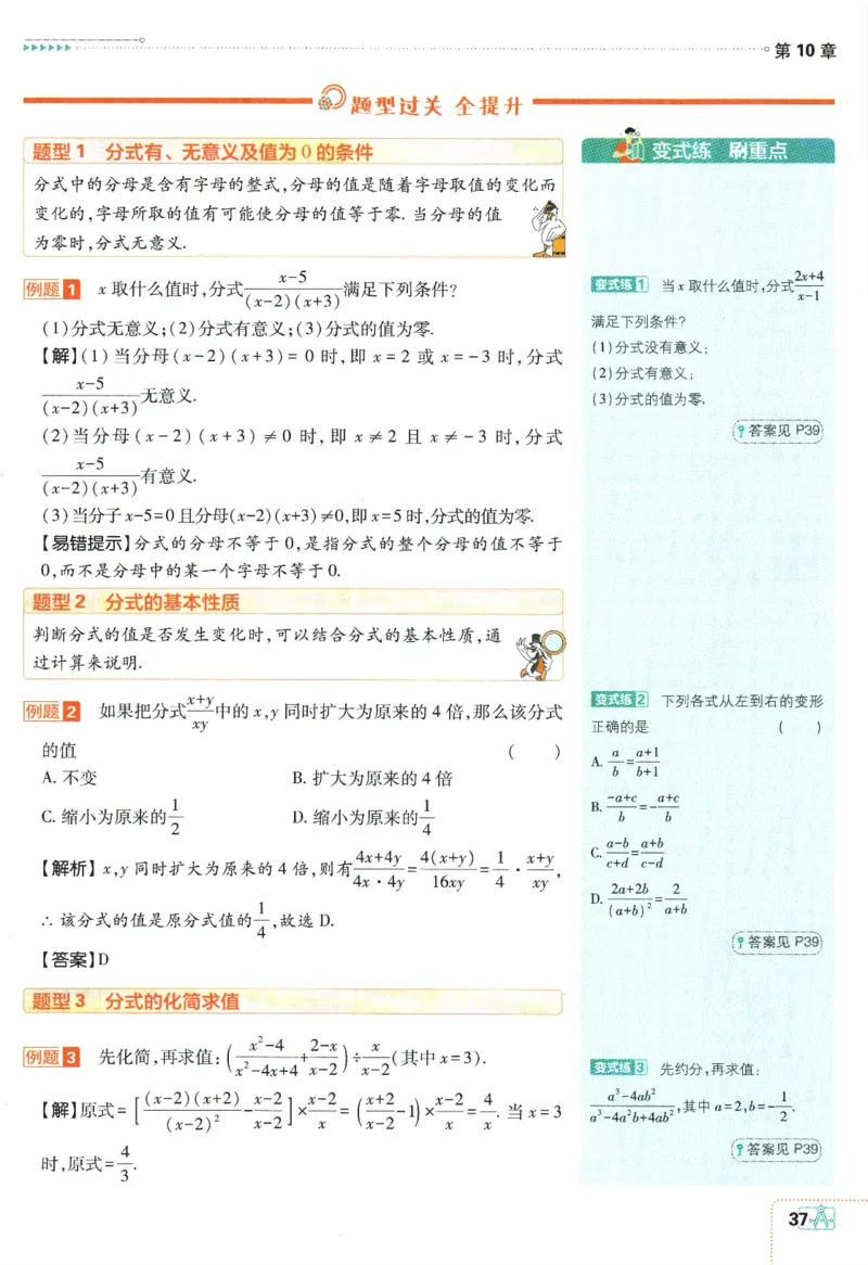 2024版《初中必刷题》数学8下（SK）-狂K重点_2、2025初中必刷题合集_初中必刷题23+24+25上册_24初中必刷题上册+下册全_可信网络等多个文件_2024版-下册_8年级下册_022.24-8下数学苏教版