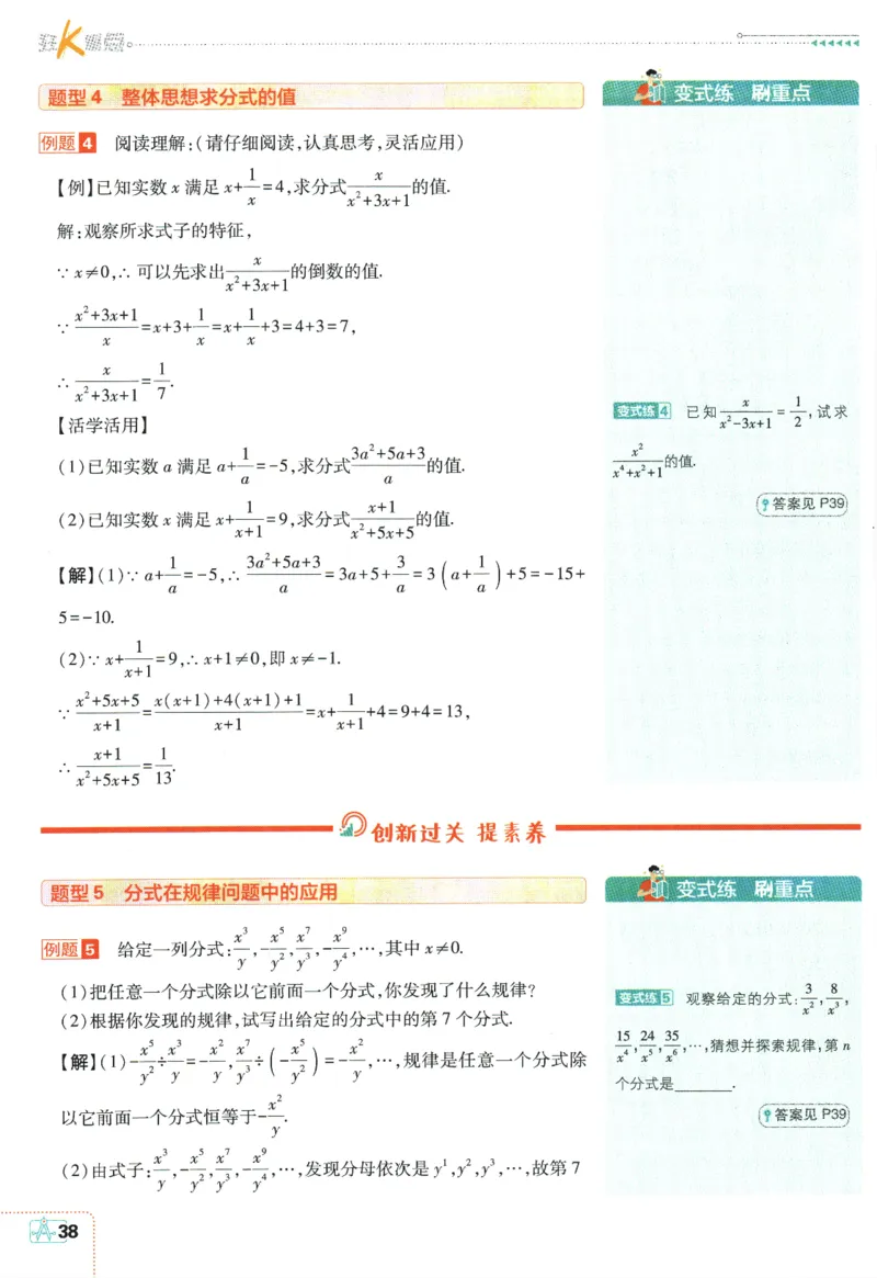 2024版《初中必刷题》数学8下（SK）-狂K重点_2、2025初中必刷题合集_初中必刷题23+24+25上册_24初中必刷题上册+下册全_可信网络等多个文件_2024版-下册_8年级下册_022.24-8下数学苏教版