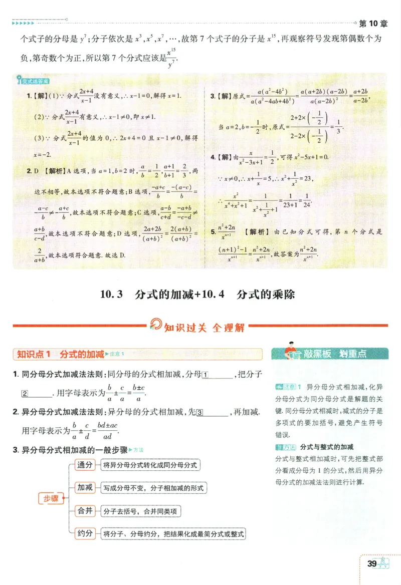 2024版《初中必刷题》数学8下（SK）-狂K重点_2、2025初中必刷题合集_初中必刷题23+24+25上册_24初中必刷题上册+下册全_可信网络等多个文件_2024版-下册_8年级下册_022.24-8下数学苏教版