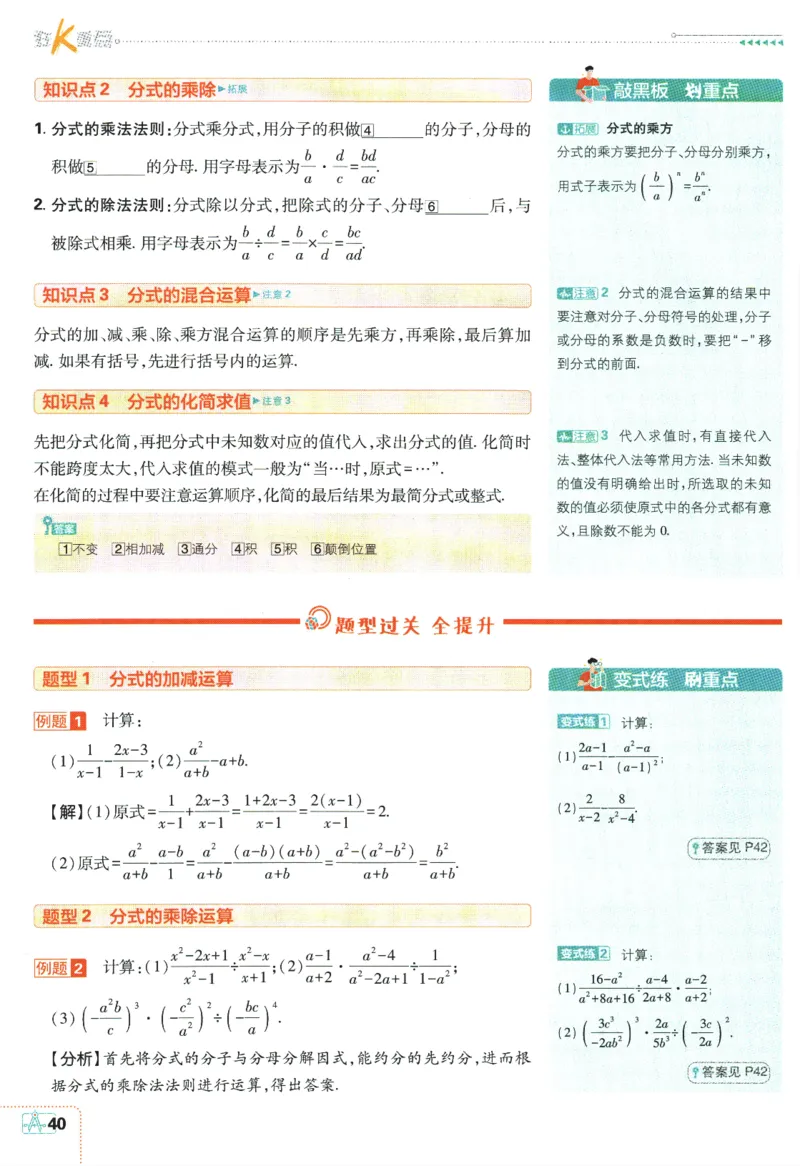 2024版《初中必刷题》数学8下（SK）-狂K重点_2、2025初中必刷题合集_初中必刷题23+24+25上册_24初中必刷题上册+下册全_可信网络等多个文件_2024版-下册_8年级下册_022.24-8下数学苏教版
