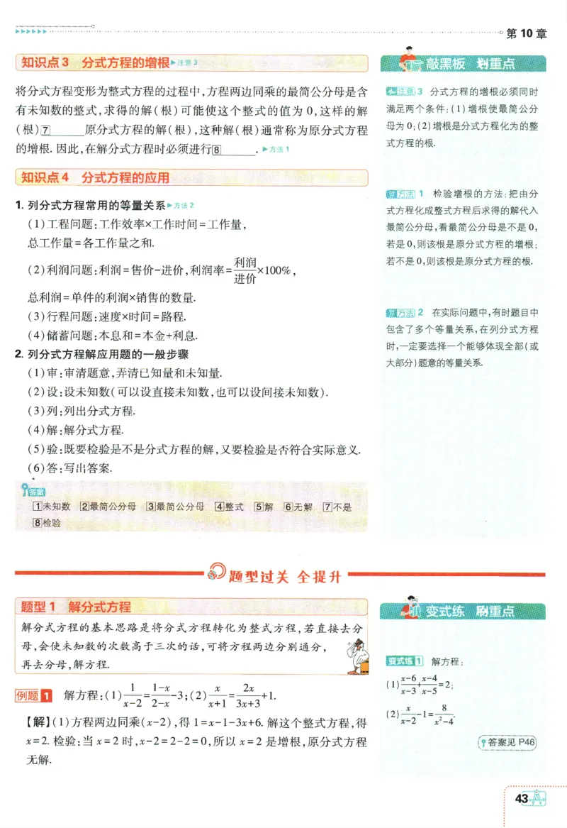 2024版《初中必刷题》数学8下（SK）-狂K重点_2、2025初中必刷题合集_初中必刷题23+24+25上册_24初中必刷题上册+下册全_可信网络等多个文件_2024版-下册_8年级下册_022.24-8下数学苏教版