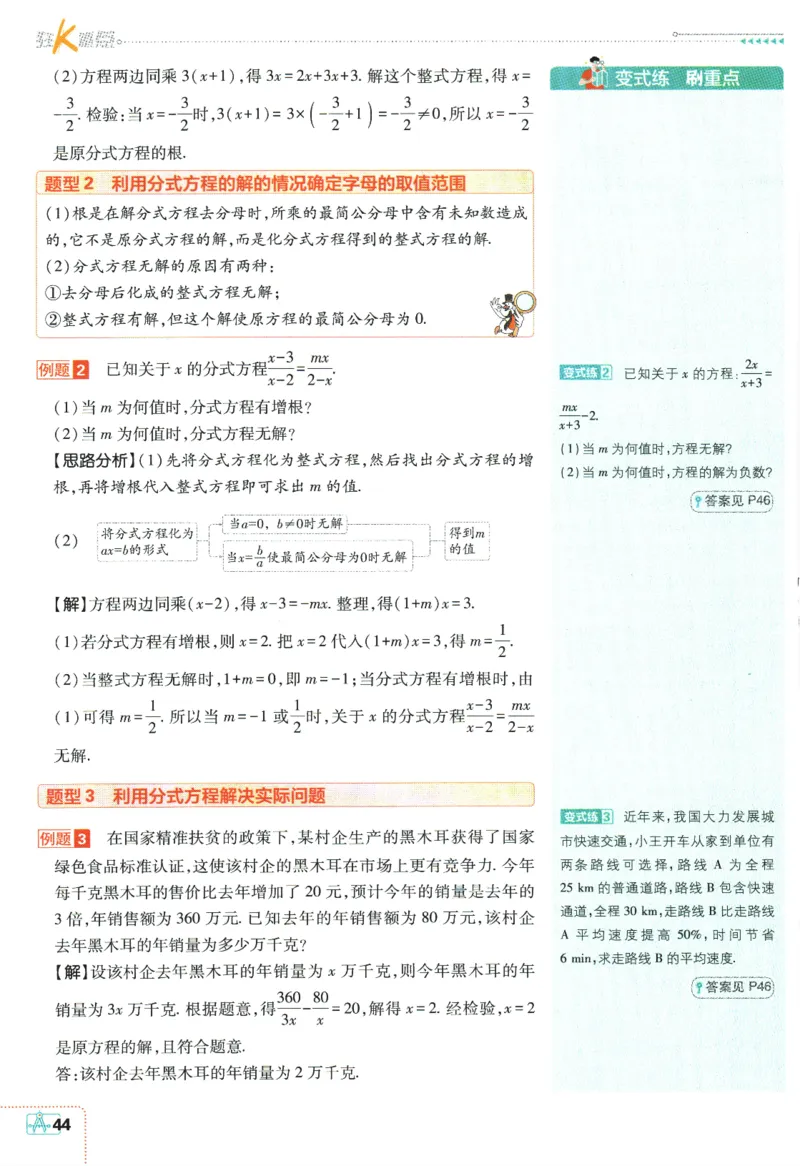 2024版《初中必刷题》数学8下（SK）-狂K重点_2、2025初中必刷题合集_初中必刷题23+24+25上册_24初中必刷题上册+下册全_可信网络等多个文件_2024版-下册_8年级下册_022.24-8下数学苏教版