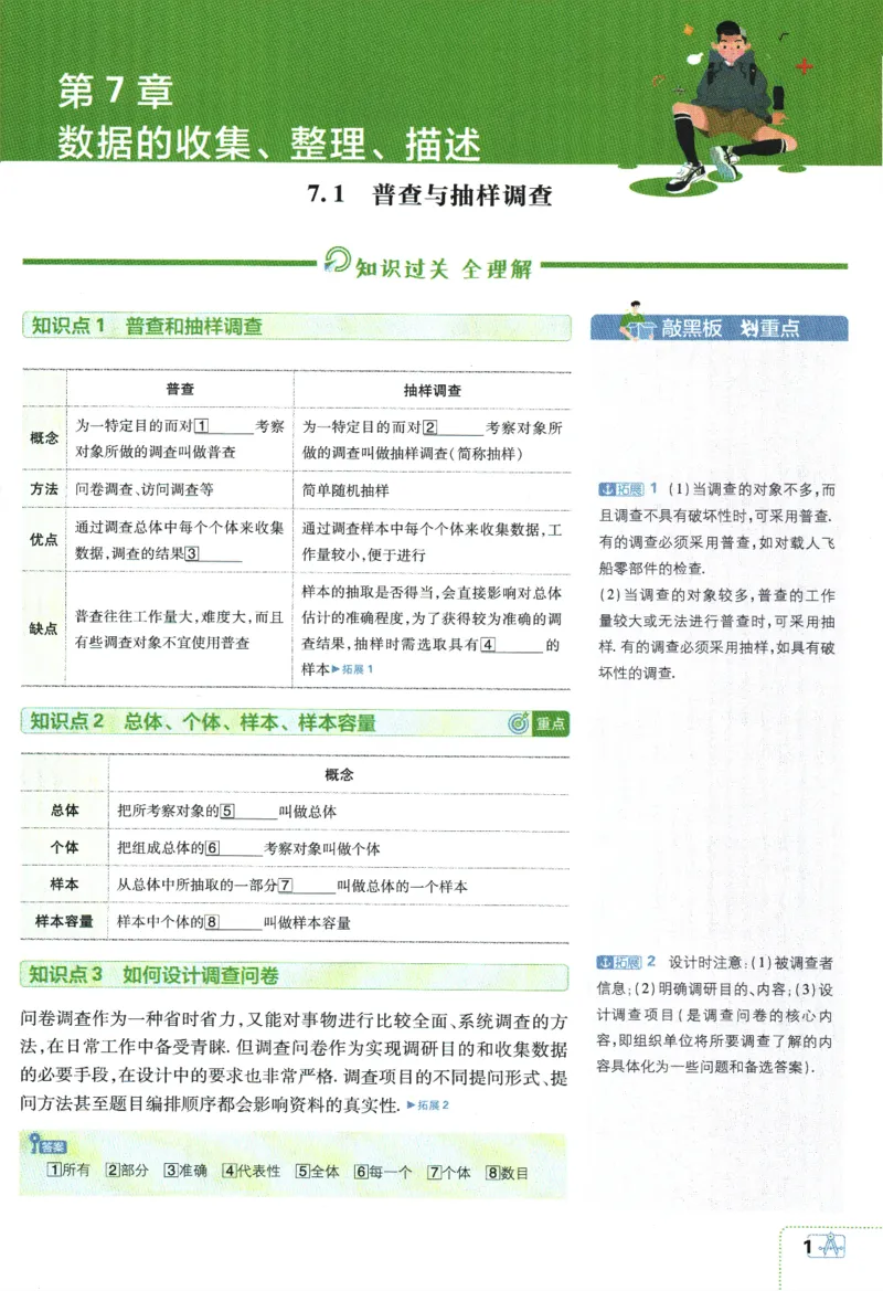 2024版《初中必刷题》数学8下（SK）-狂K重点_2、2025初中必刷题合集_初中必刷题23+24+25上册_24初中必刷题上册+下册全_可信网络等多个文件_2024版-下册_8年级下册_022.24-8下数学苏教版