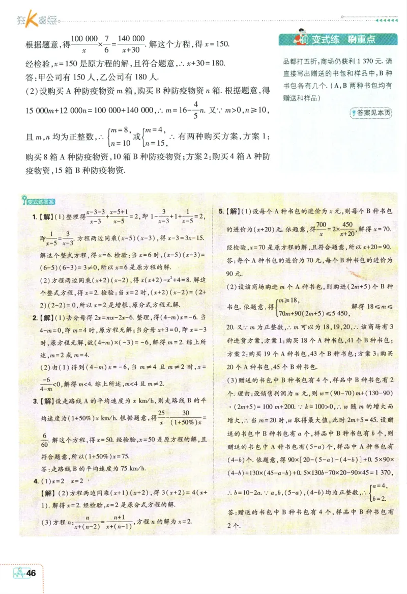 2024版《初中必刷题》数学8下（SK）-狂K重点_2、2025初中必刷题合集_初中必刷题23+24+25上册_24初中必刷题上册+下册全_可信网络等多个文件_2024版-下册_8年级下册_022.24-8下数学苏教版