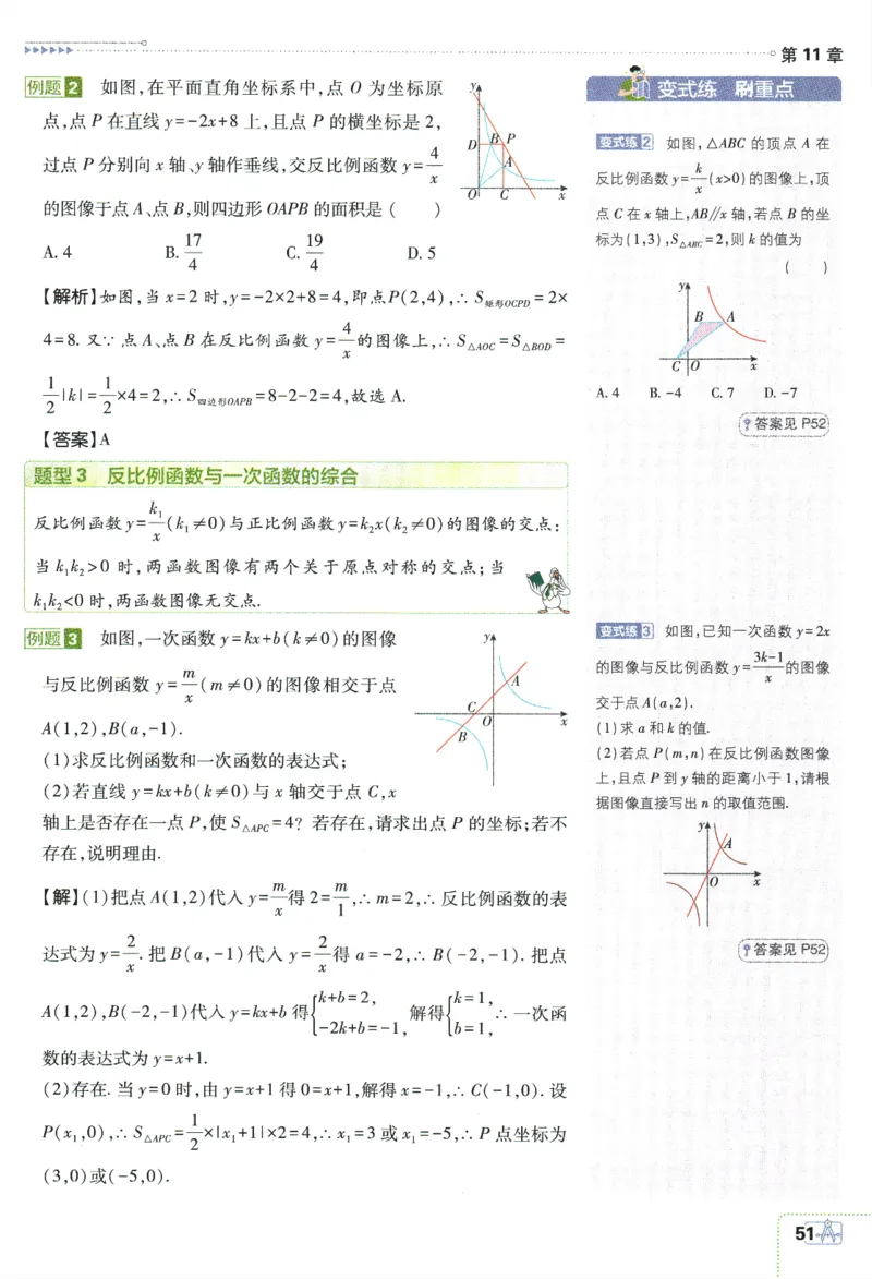 2024版《初中必刷题》数学8下（SK）-狂K重点_2、2025初中必刷题合集_初中必刷题23+24+25上册_24初中必刷题上册+下册全_可信网络等多个文件_2024版-下册_8年级下册_022.24-8下数学苏教版