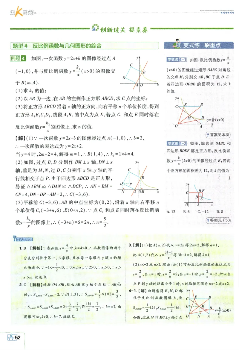 2024版《初中必刷题》数学8下（SK）-狂K重点_2、2025初中必刷题合集_初中必刷题23+24+25上册_24初中必刷题上册+下册全_可信网络等多个文件_2024版-下册_8年级下册_022.24-8下数学苏教版