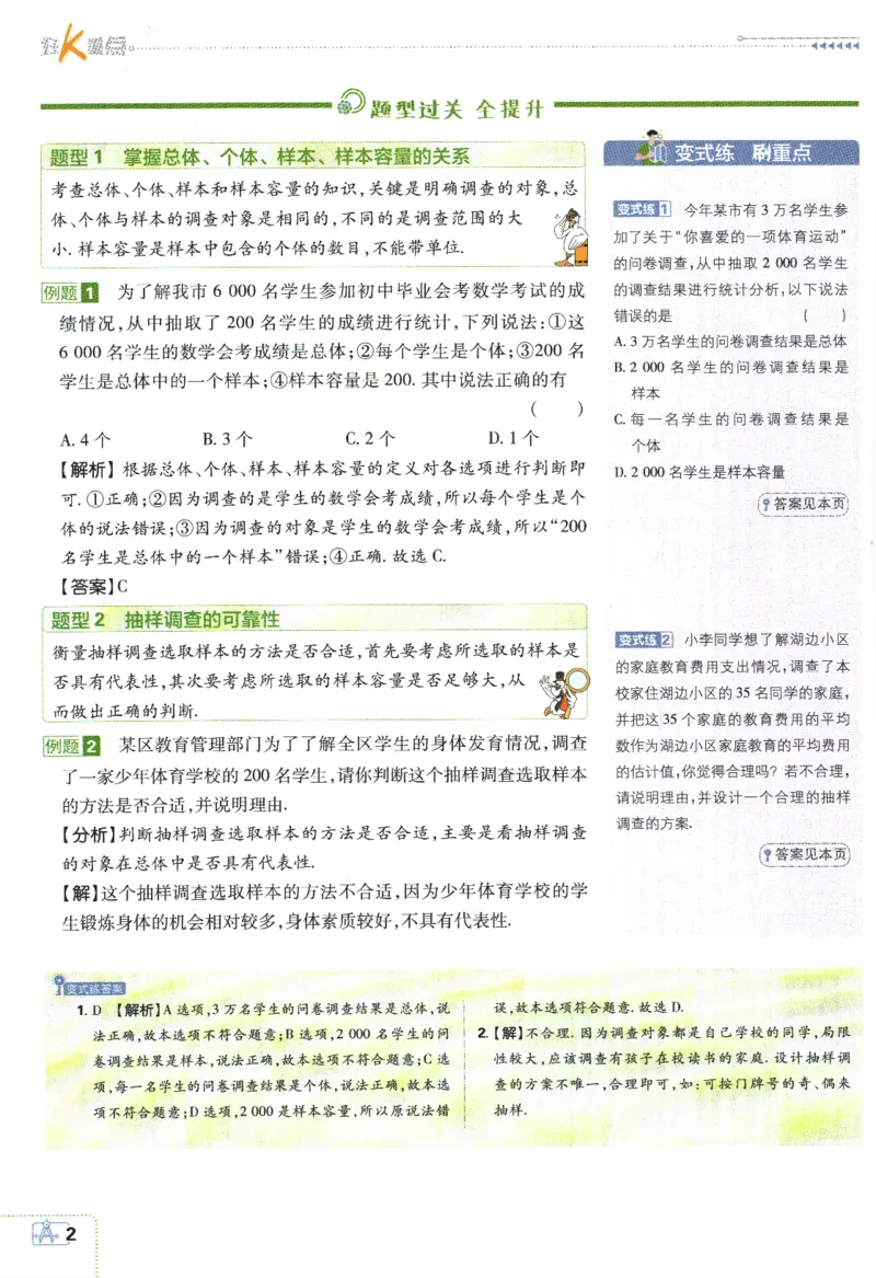2024版《初中必刷题》数学8下（SK）-狂K重点_2、2025初中必刷题合集_初中必刷题23+24+25上册_24初中必刷题上册+下册全_可信网络等多个文件_2024版-下册_8年级下册_022.24-8下数学苏教版