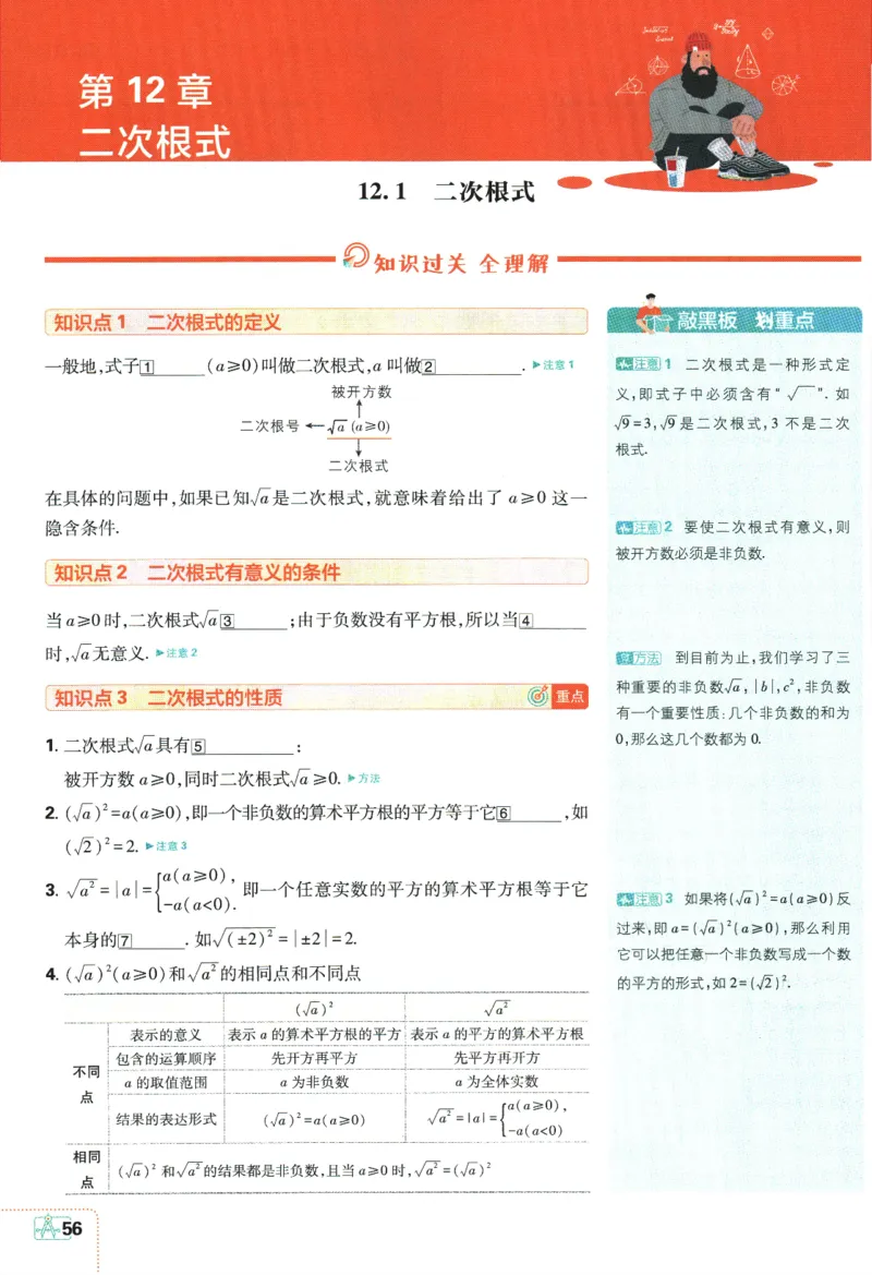 2024版《初中必刷题》数学8下（SK）-狂K重点_2、2025初中必刷题合集_初中必刷题23+24+25上册_24初中必刷题上册+下册全_可信网络等多个文件_2024版-下册_8年级下册_022.24-8下数学苏教版