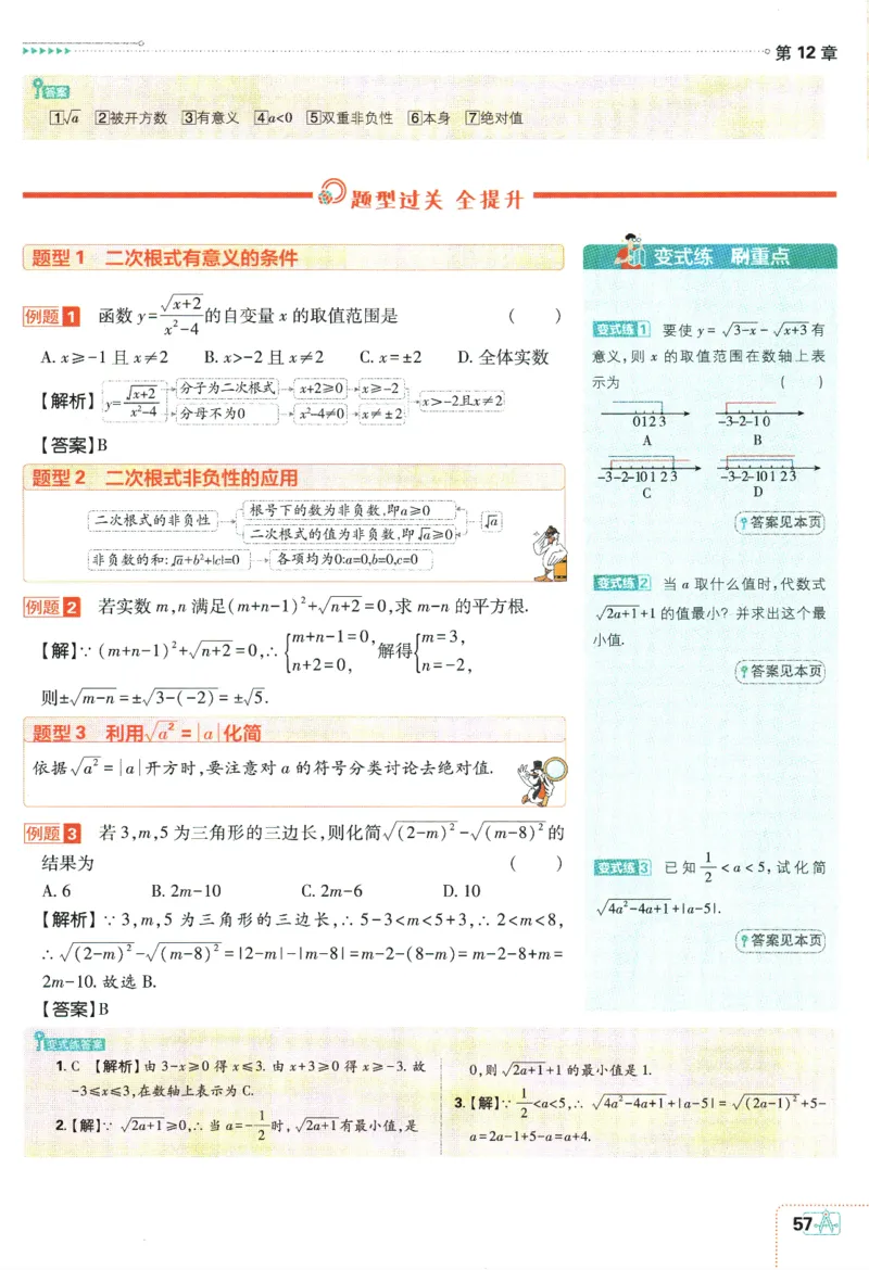 2024版《初中必刷题》数学8下（SK）-狂K重点_2、2025初中必刷题合集_初中必刷题23+24+25上册_24初中必刷题上册+下册全_可信网络等多个文件_2024版-下册_8年级下册_022.24-8下数学苏教版