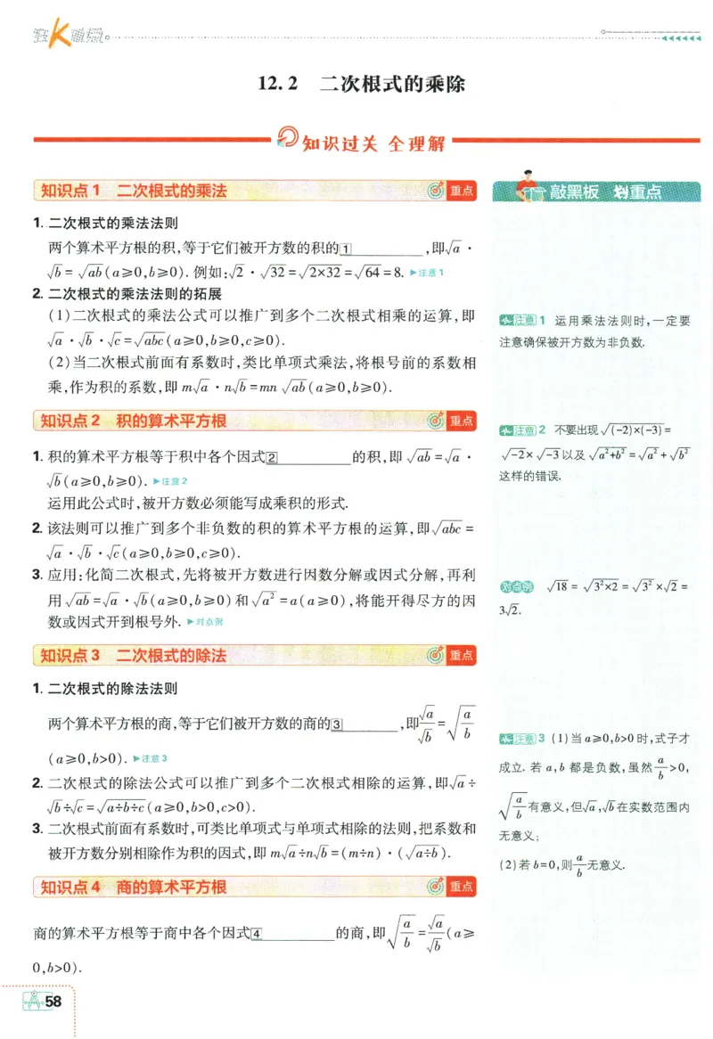 2024版《初中必刷题》数学8下（SK）-狂K重点_2、2025初中必刷题合集_初中必刷题23+24+25上册_24初中必刷题上册+下册全_可信网络等多个文件_2024版-下册_8年级下册_022.24-8下数学苏教版