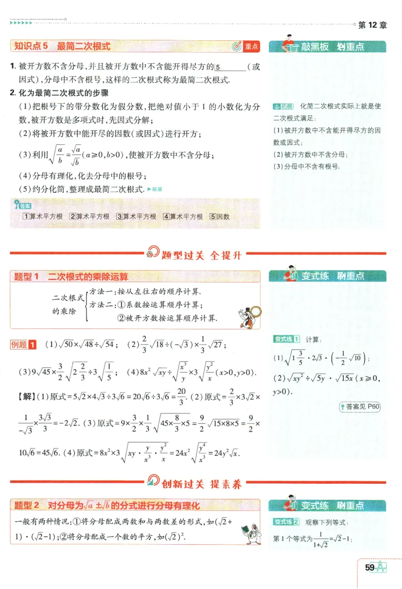 2024版《初中必刷题》数学8下（SK）-狂K重点_2、2025初中必刷题合集_初中必刷题23+24+25上册_24初中必刷题上册+下册全_可信网络等多个文件_2024版-下册_8年级下册_022.24-8下数学苏教版