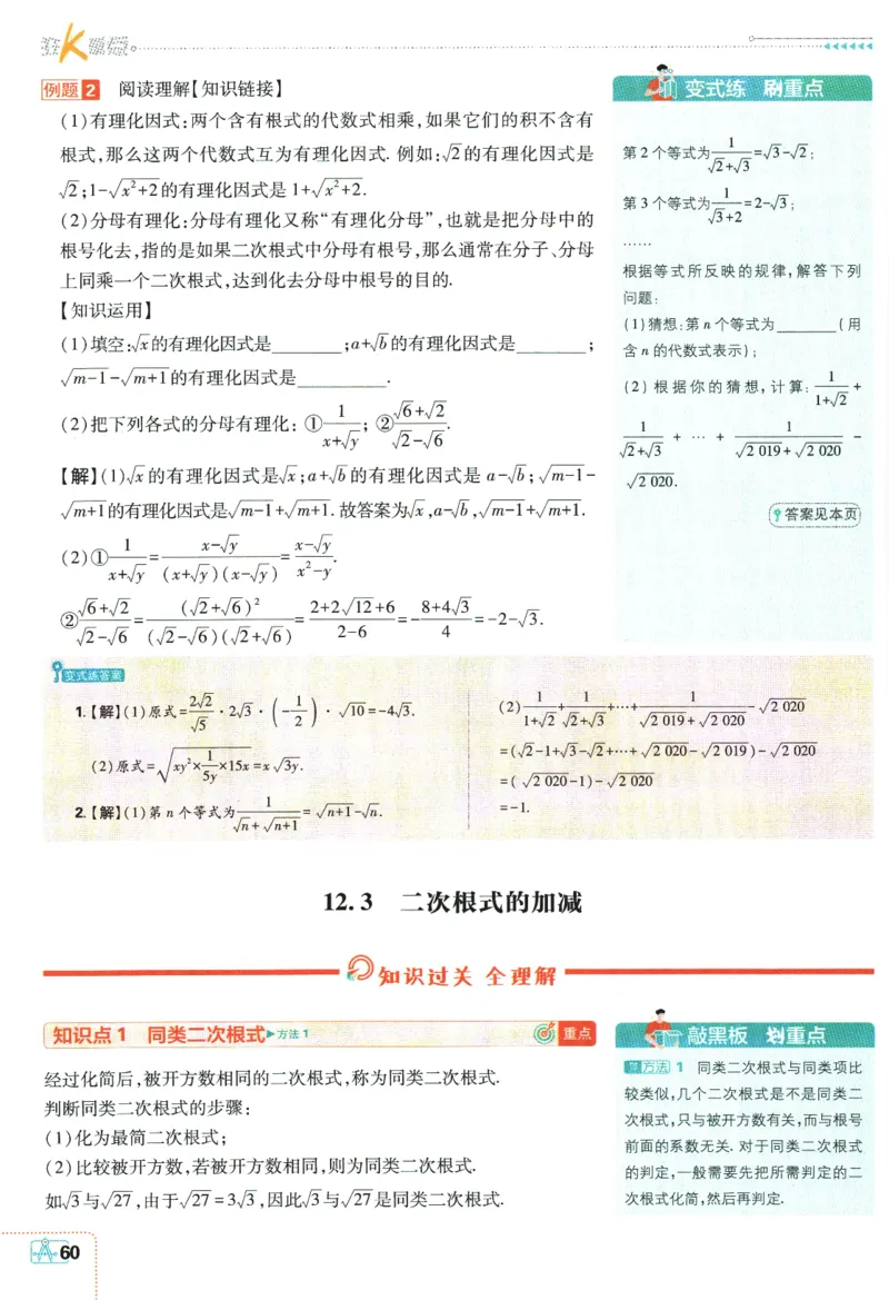 2024版《初中必刷题》数学8下（SK）-狂K重点_2、2025初中必刷题合集_初中必刷题23+24+25上册_24初中必刷题上册+下册全_可信网络等多个文件_2024版-下册_8年级下册_022.24-8下数学苏教版