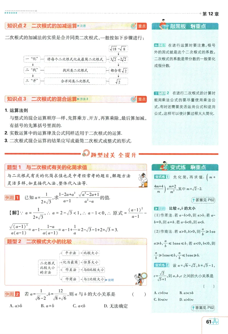 2024版《初中必刷题》数学8下（SK）-狂K重点_2、2025初中必刷题合集_初中必刷题23+24+25上册_24初中必刷题上册+下册全_可信网络等多个文件_2024版-下册_8年级下册_022.24-8下数学苏教版