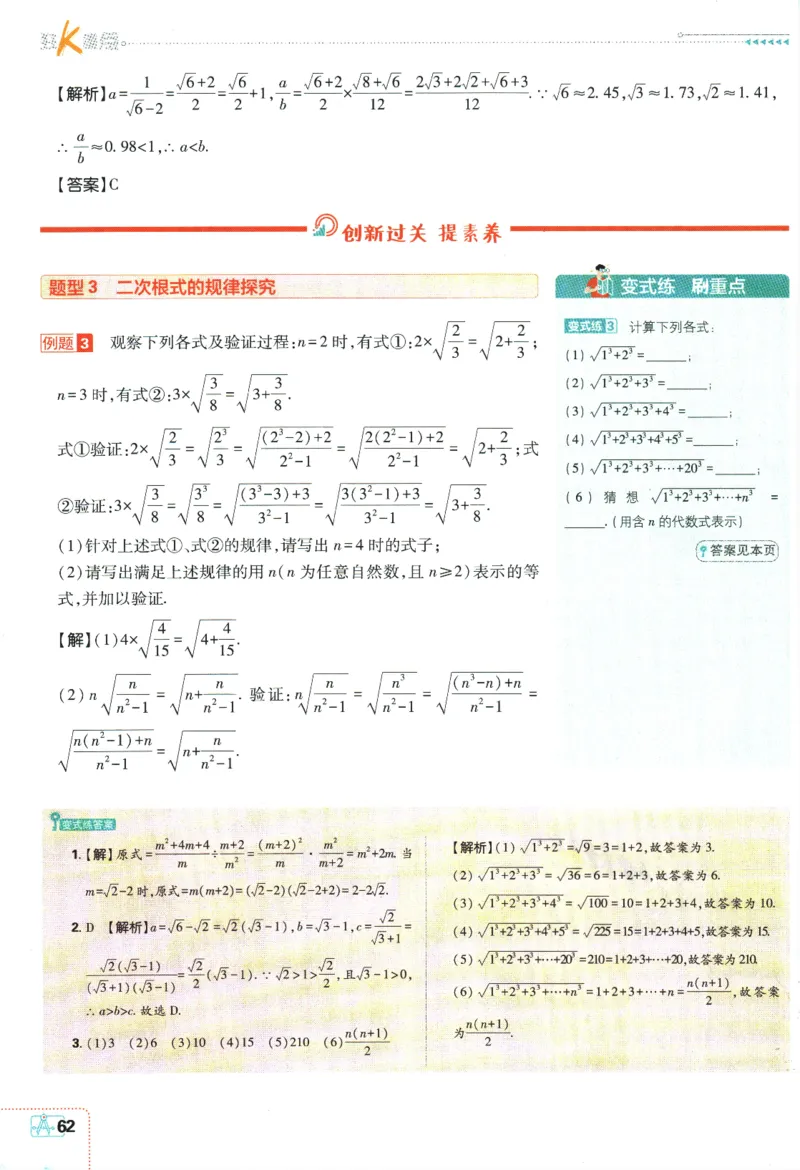 2024版《初中必刷题》数学8下（SK）-狂K重点_2、2025初中必刷题合集_初中必刷题23+24+25上册_24初中必刷题上册+下册全_可信网络等多个文件_2024版-下册_8年级下册_022.24-8下数学苏教版