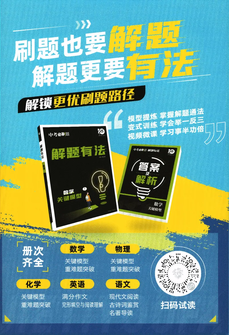 2024版《初中必刷题》数学8下（SK）-狂K重点_2、2025初中必刷题合集_初中必刷题23+24+25上册_24初中必刷题上册+下册全_可信网络等多个文件_2024版-下册_8年级下册_022.24-8下数学苏教版