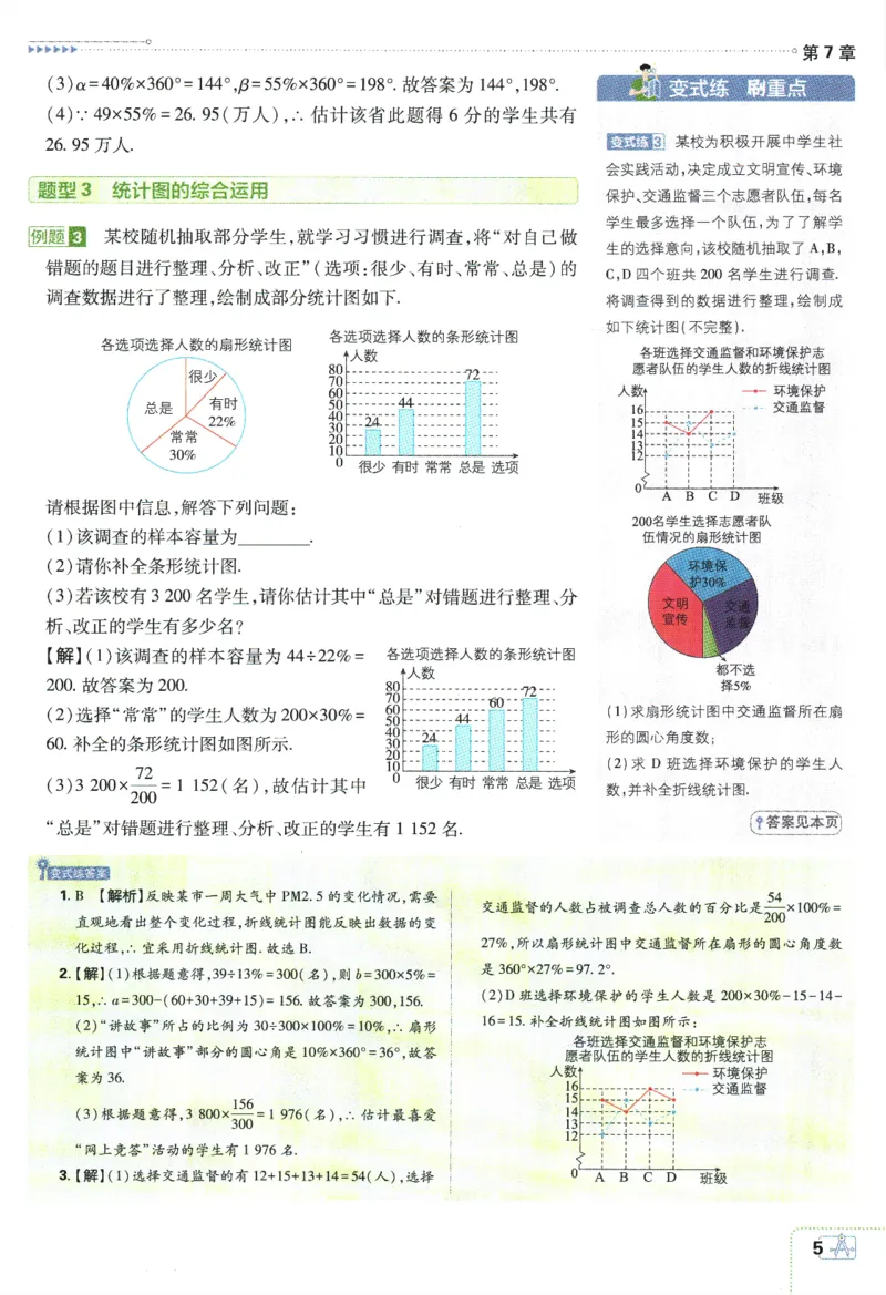 2024版《初中必刷题》数学8下（SK）-狂K重点_2、2025初中必刷题合集_初中必刷题23+24+25上册_24初中必刷题上册+下册全_可信网络等多个文件_2024版-下册_8年级下册_022.24-8下数学苏教版