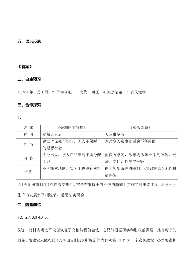 第3课太平天国运动_新版初中_最新历史八年级上册_旧版_10导学案8上历史