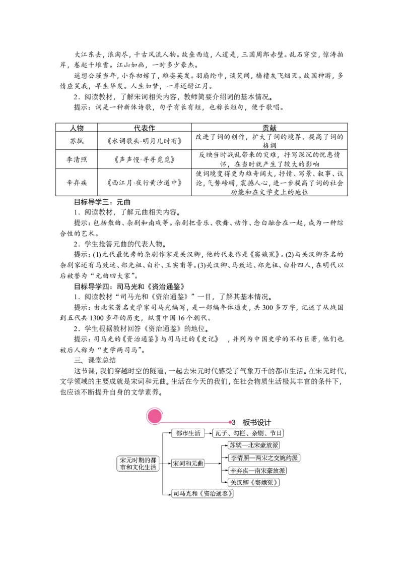 第12课　宋元时期的都市和文化_新版初中_最新历史七年级下册_赠送：老版本课件教案参考和新版课文好多一样仍具有很高参考价值_七下新版课件教案（第一套）_七下历史教案3