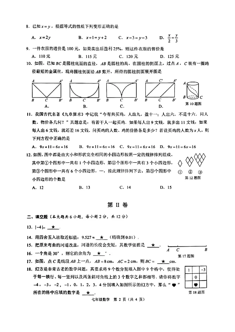 广西南宁市2023-2024学年7年级上学期数学期末统考试题_5、期末试卷合集_2024学年《教育发达地区期末试卷》数学7-8上册_2024学年《教育发达地区期末试卷》数学七上(22份)
