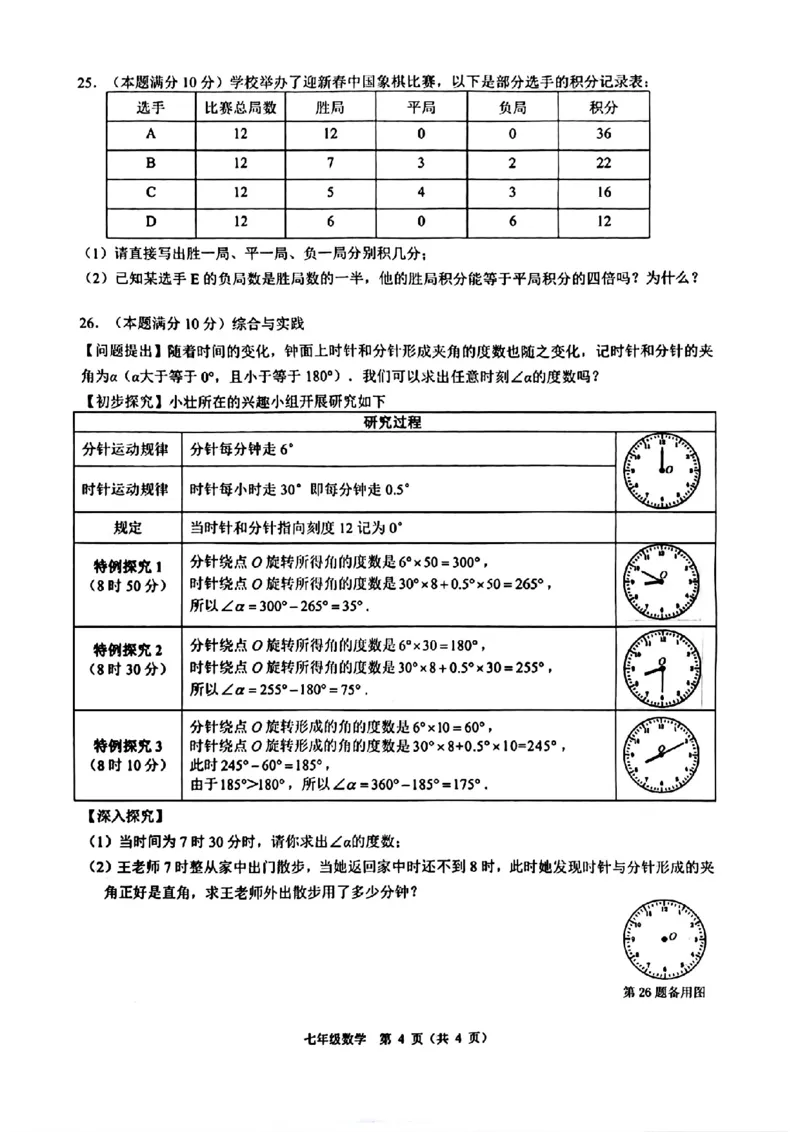 广西南宁市2023-2024学年7年级上学期数学期末统考试题_5、期末试卷合集_2024学年《教育发达地区期末试卷》数学7-8上册_2024学年《教育发达地区期末试卷》数学七上(22份)