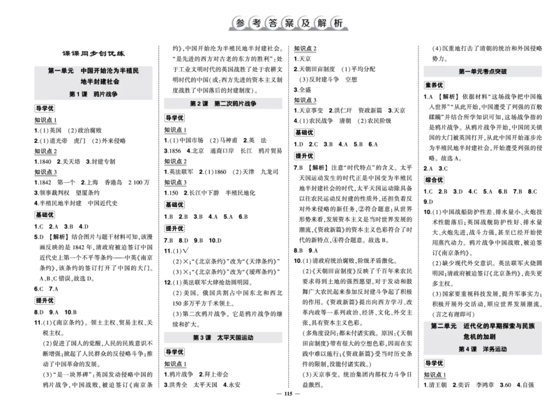 参考答案_新版初中_最新历史八年级上册_旧版_11作业课件8上历史_作业课件1
