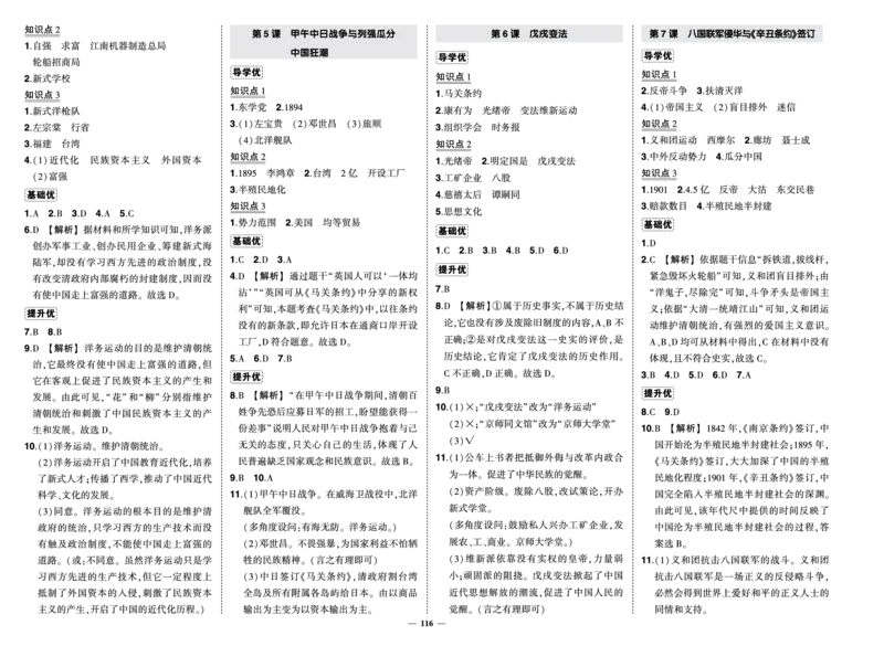 参考答案_新版初中_最新历史八年级上册_旧版_11作业课件8上历史_作业课件1
