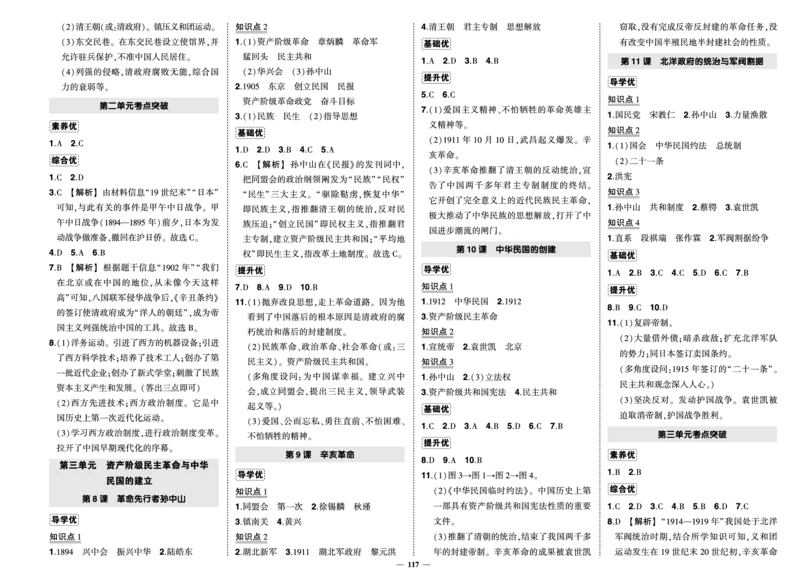参考答案_新版初中_最新历史八年级上册_旧版_11作业课件8上历史_作业课件1