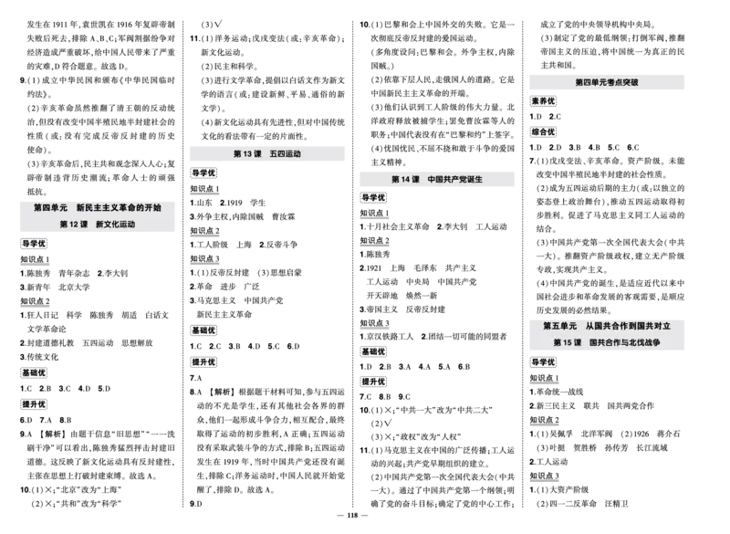 参考答案_新版初中_最新历史八年级上册_旧版_11作业课件8上历史_作业课件1