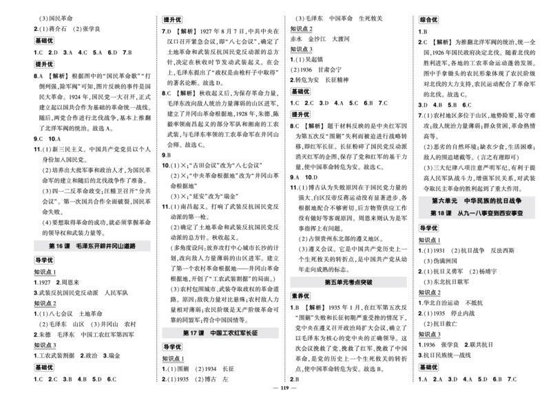 参考答案_新版初中_最新历史八年级上册_旧版_11作业课件8上历史_作业课件1