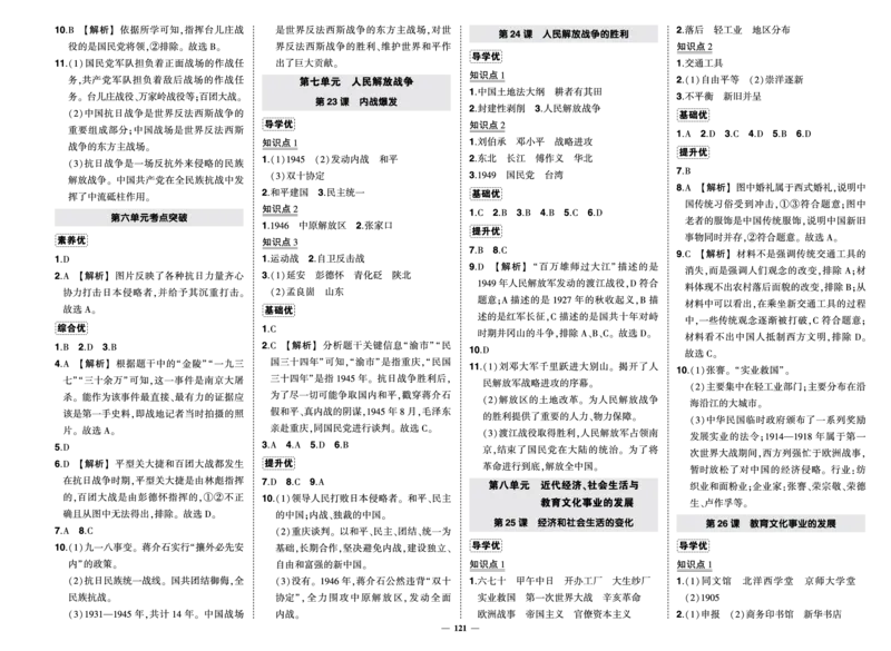 参考答案_新版初中_最新历史八年级上册_旧版_11作业课件8上历史_作业课件1