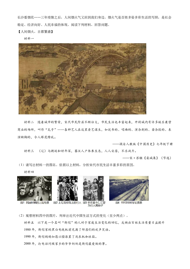 精品解析：2023年湖南省衡阳市中考历史真题（解析版）_new_新版初中_最新历史九年级下册_17中考真题赠送_2023中考真题