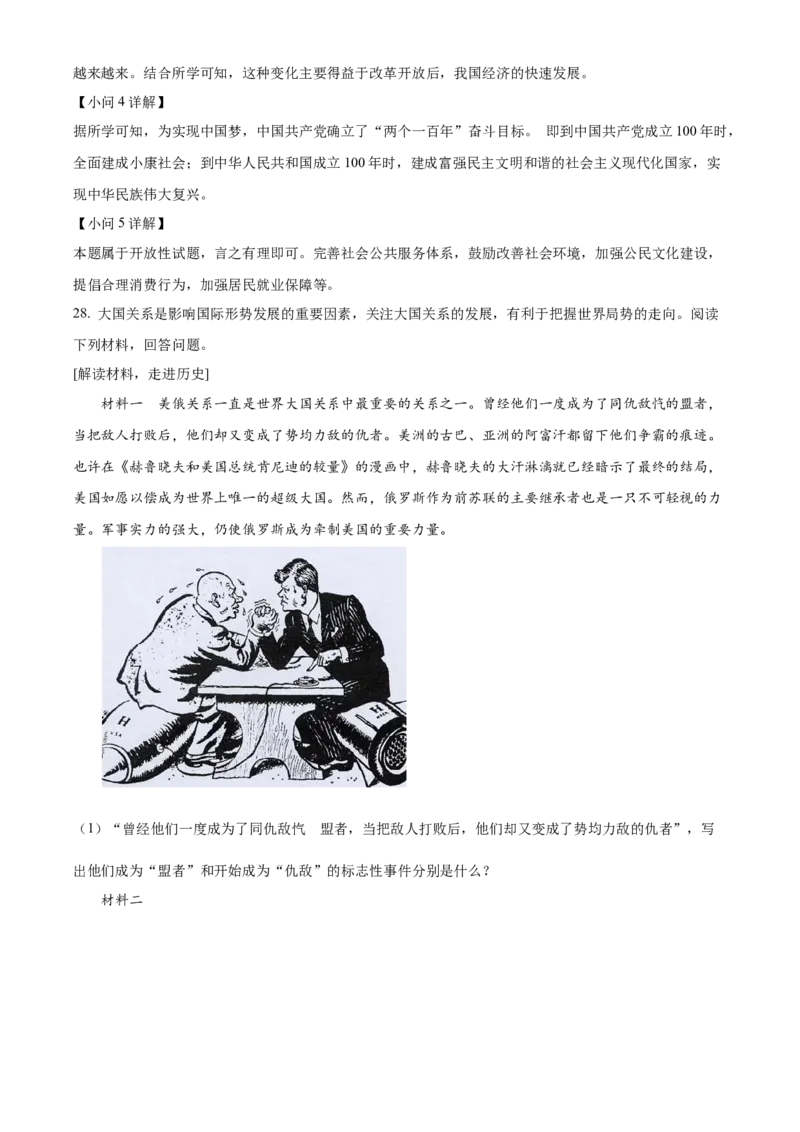 精品解析：2023年湖南省衡阳市中考历史真题（解析版）_new_新版初中_最新历史九年级下册_17中考真题赠送_2023中考真题