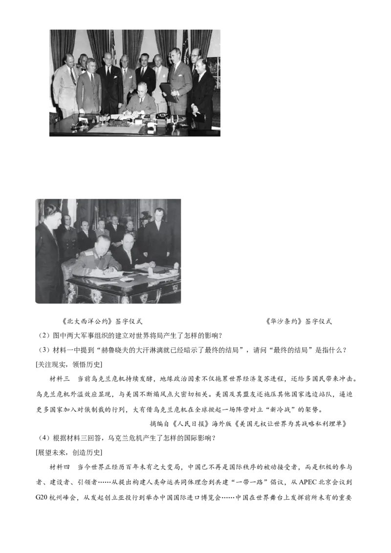 精品解析：2023年湖南省衡阳市中考历史真题（解析版）_new_新版初中_最新历史九年级下册_17中考真题赠送_2023中考真题