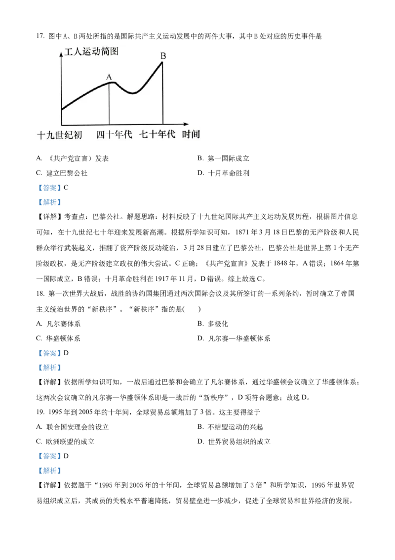 精品解析：2023年湖南省衡阳市中考历史真题（解析版）_new_新版初中_最新历史九年级下册_17中考真题赠送_2023中考真题