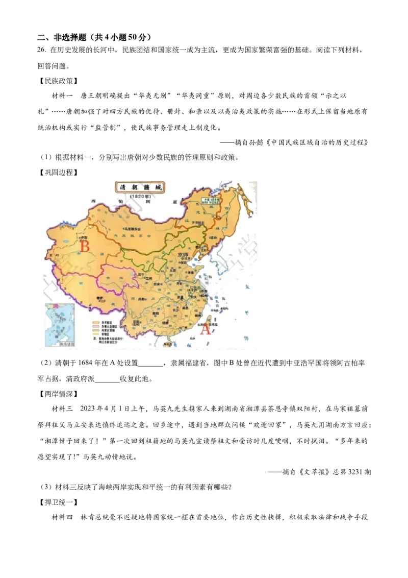 精品解析：2023年湖南省衡阳市中考历史真题（解析版）_new_新版初中_最新历史九年级下册_17中考真题赠送_2023中考真题