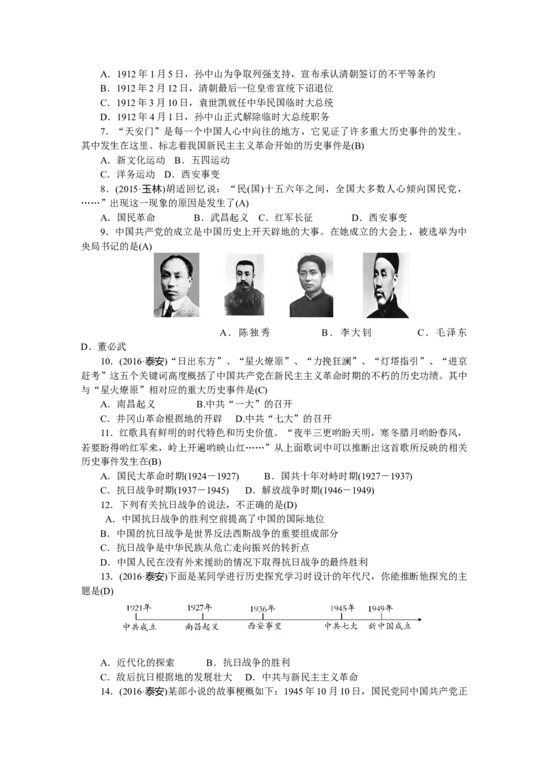 解析版2018-2019学年人教版八年级历史上册期末-检测题_初中_人教版初中历史新八上_5.知识点+复习资料（多套）_人教版八年级历史上册期末复习试卷汇编打包下载