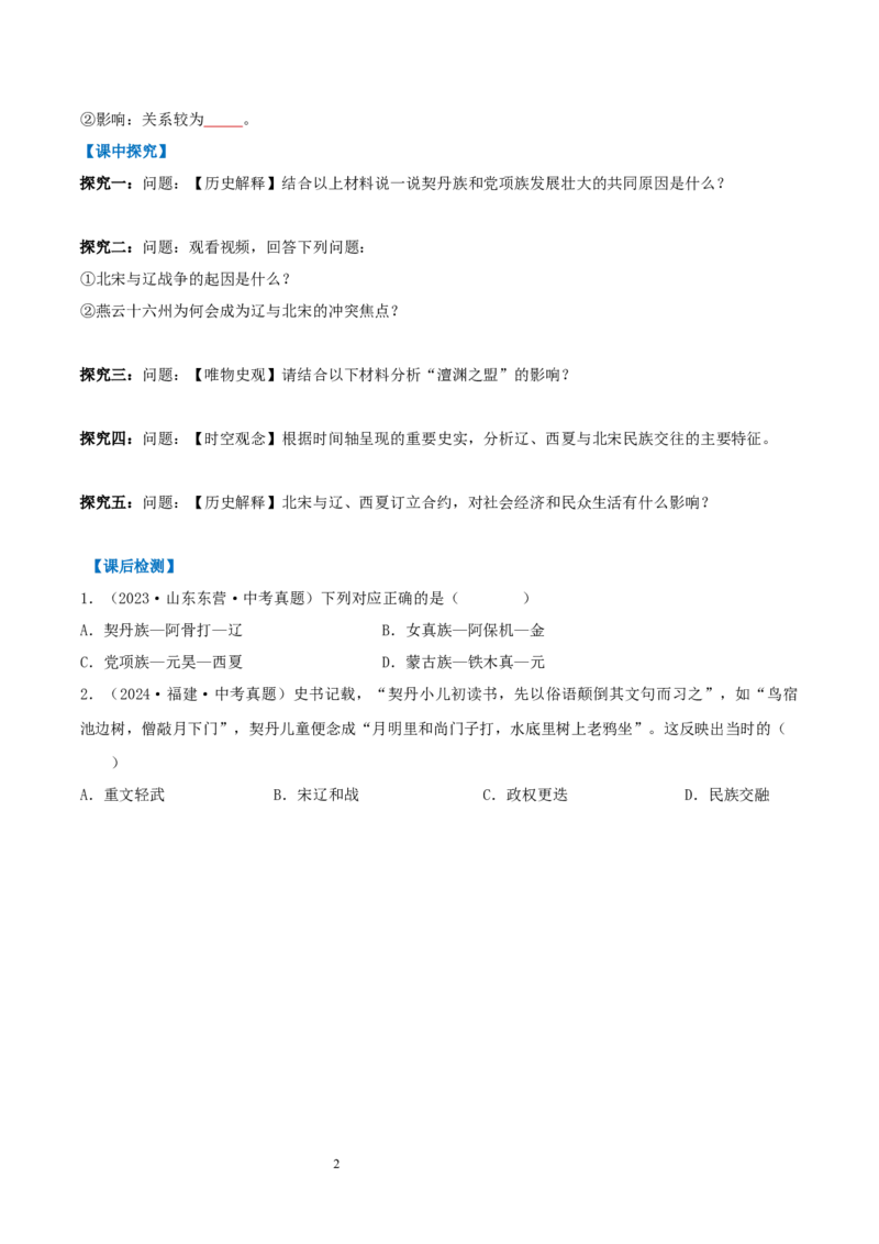 第9课辽、西夏与北宋并立（导学案）（原卷版）_初中_人教初中历史新七下_2025春人教七下历史课件+教案+分层作业+导学案_第9课辽、西夏与北宋并立