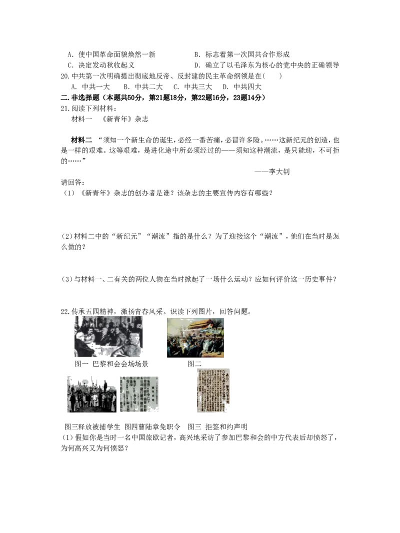第四单元复习测试题_初中_人教版初中历史新八上_5.知识点+复习资料（多套）_期末复习教案学案测试题