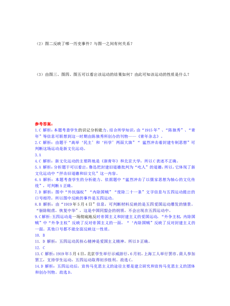 第四单元复习测试题_初中_人教版初中历史新八上_5.知识点+复习资料（多套）_期末复习教案学案测试题