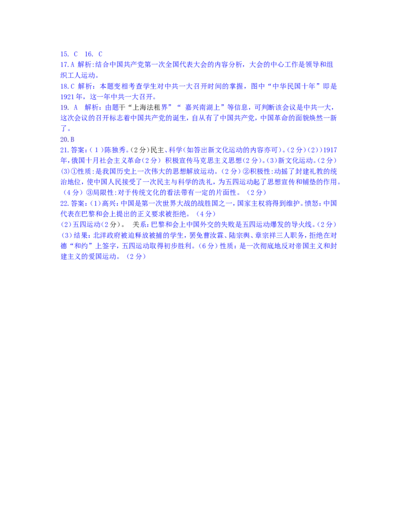 第四单元复习测试题_初中_人教版初中历史新八上_5.知识点+复习资料（多套）_期末复习教案学案测试题