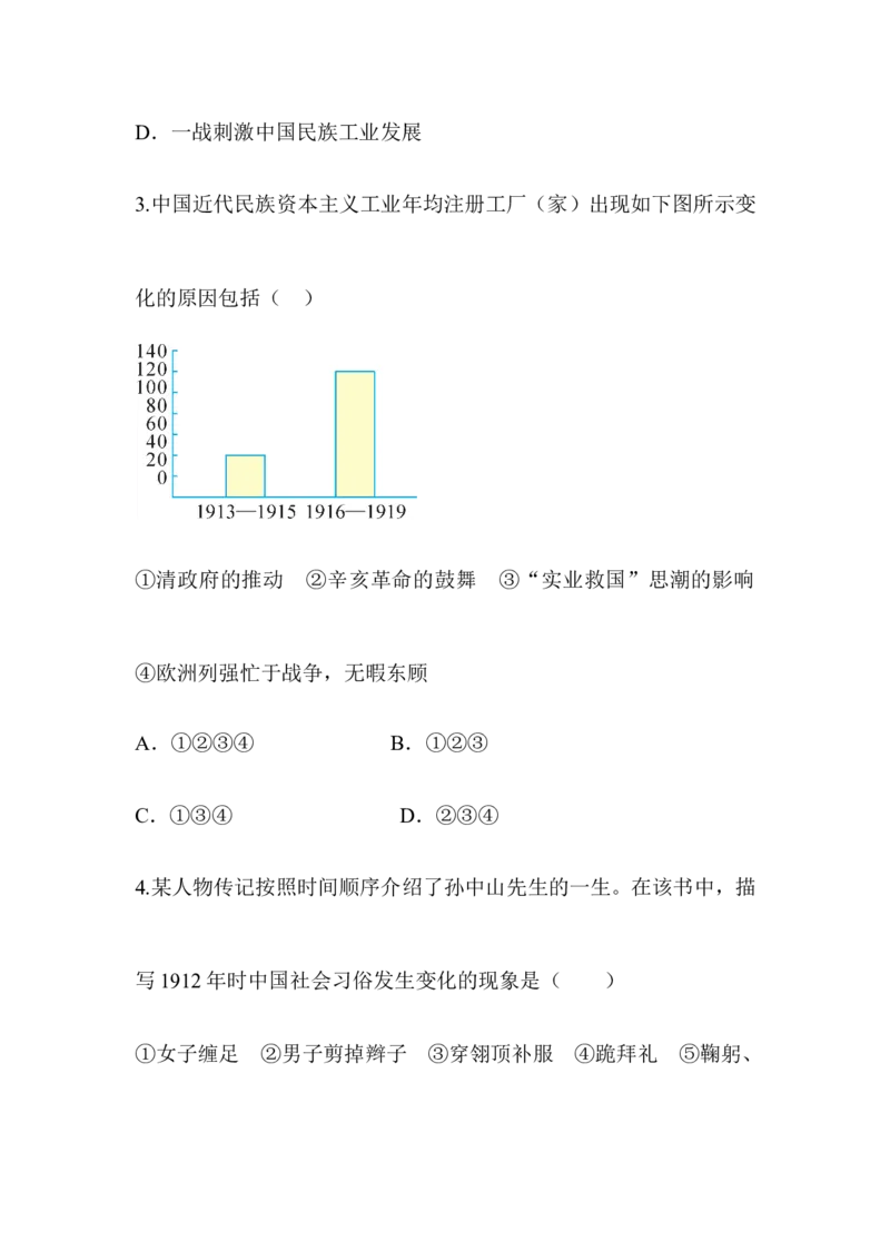 阶梯培优计划25_初中_人教版初中历史新八上_3.同步练习题（多套）_同步测试卷_第25课经济和社会生活的变化(2份打包)