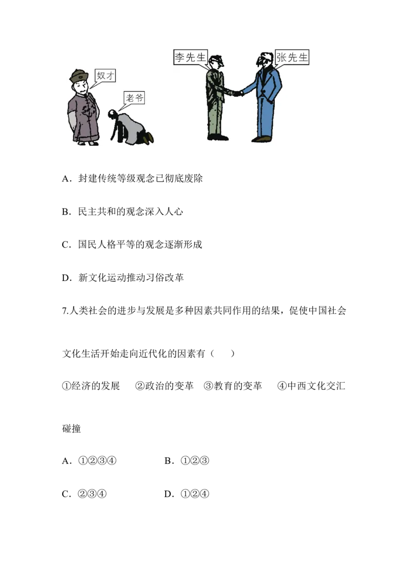 阶梯培优计划25_初中_人教版初中历史新八上_3.同步练习题（多套）_同步测试卷_第25课经济和社会生活的变化(2份打包)