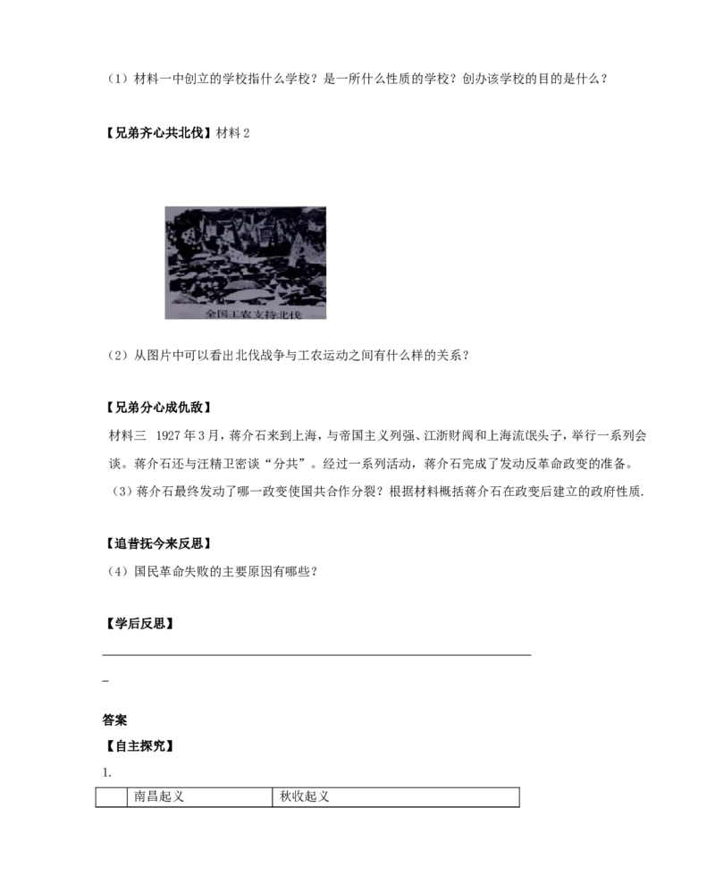 第五单元复习学案_初中_人教版初中历史新八上_5.知识点+复习资料（多套）_期末复习教案学案测试题