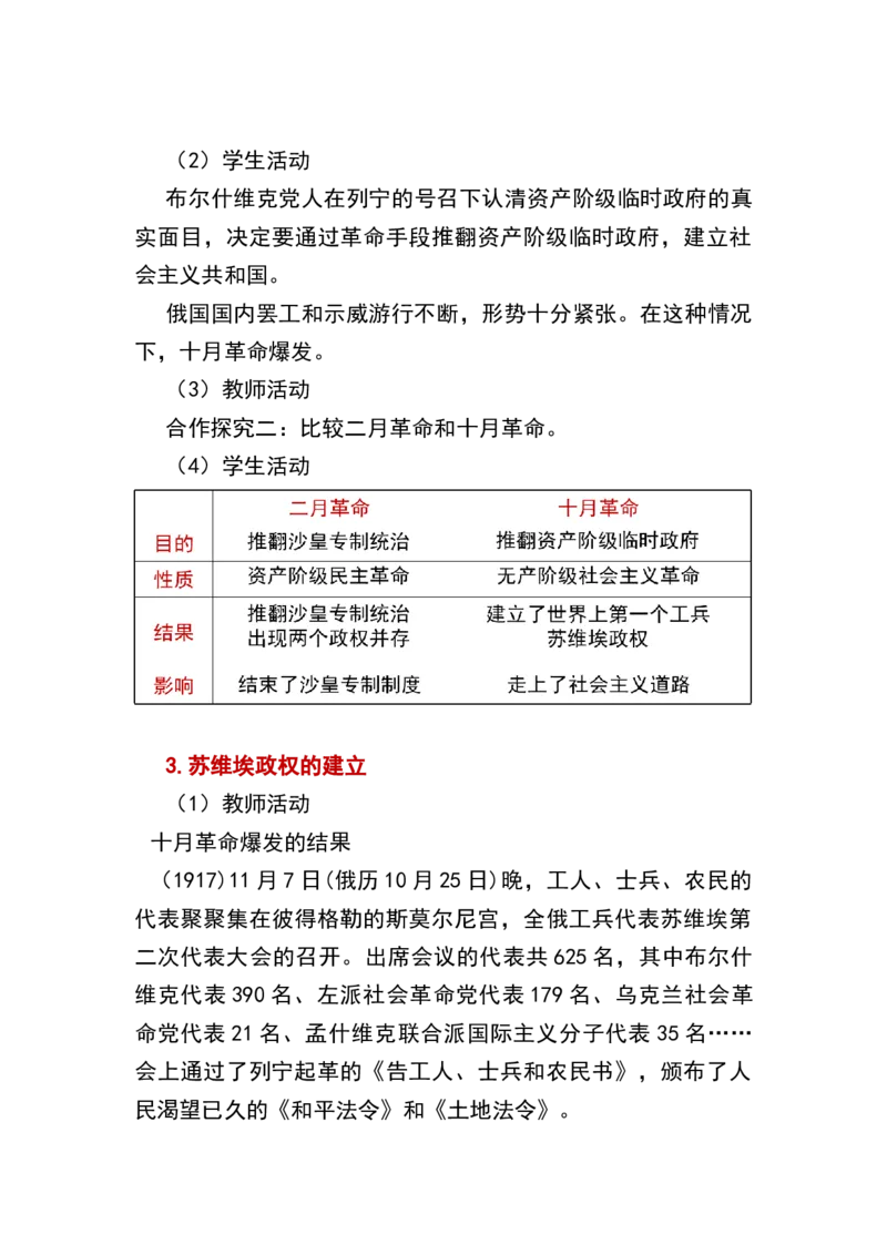 第9课列宁与十月革命_新版初中_最新历史九年级下册_00首选核心素养课件+教案9下历史（24版）_9下历史核心素养教案_3、第三单元第一次世界大战和战后初期的世界