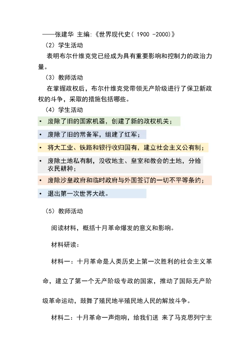 第9课列宁与十月革命_新版初中_最新历史九年级下册_00首选核心素养课件+教案9下历史（24版）_9下历史核心素养教案_3、第三单元第一次世界大战和战后初期的世界