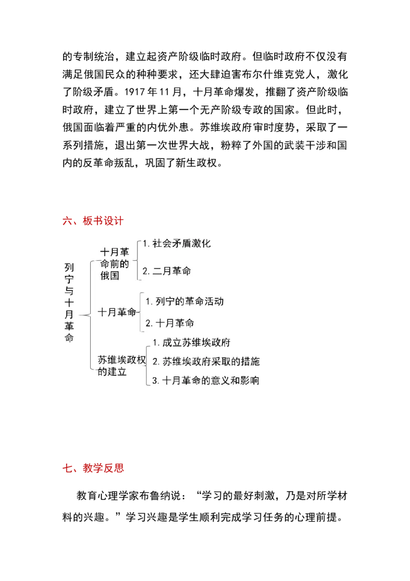 第9课列宁与十月革命_新版初中_最新历史九年级下册_00首选核心素养课件+教案9下历史（24版）_9下历史核心素养教案_3、第三单元第一次世界大战和战后初期的世界