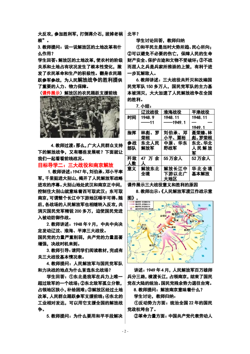 第24课人民解放战争的胜利教案_新版初中_最新历史八年级上册_旧版_00核心素养教案+课件8上历史新版_7、第七单元人民解放战争_第24课人民解放战争的胜利