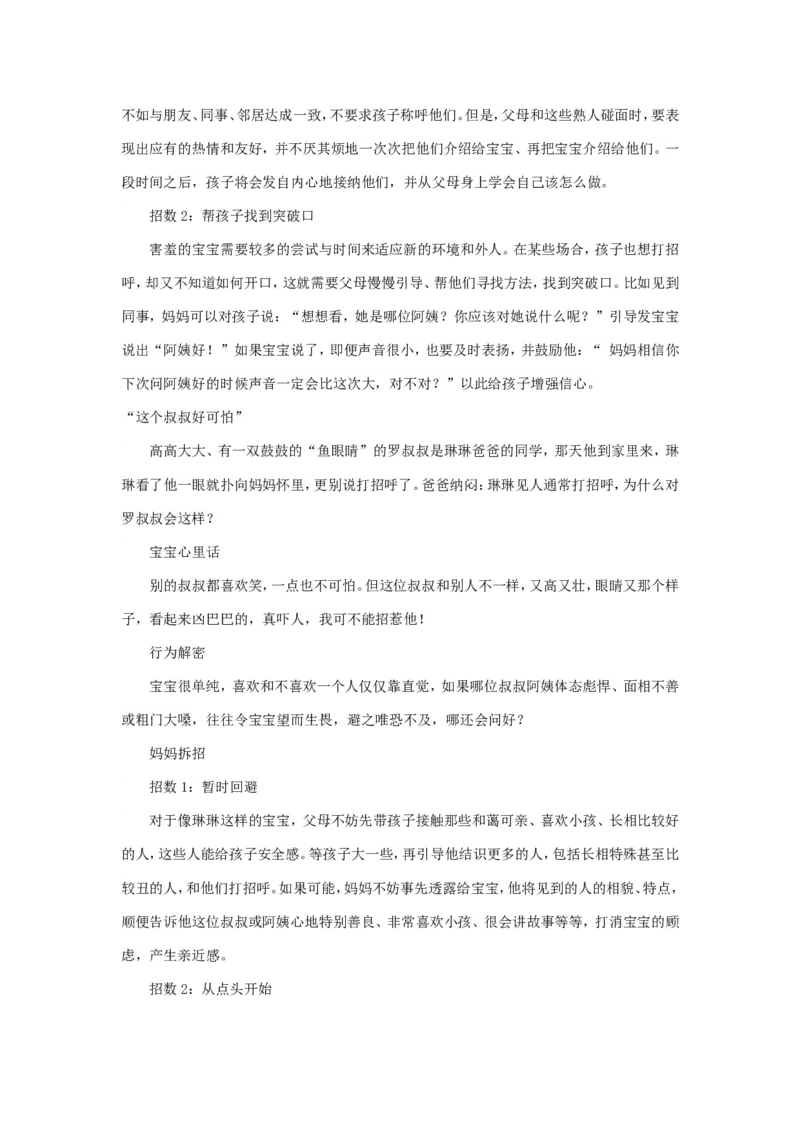 案例6_新版初中_最新历史八年级上册_旧版_14赠送综合8上历史_教育指南（学生、家长、教师）_案例分析