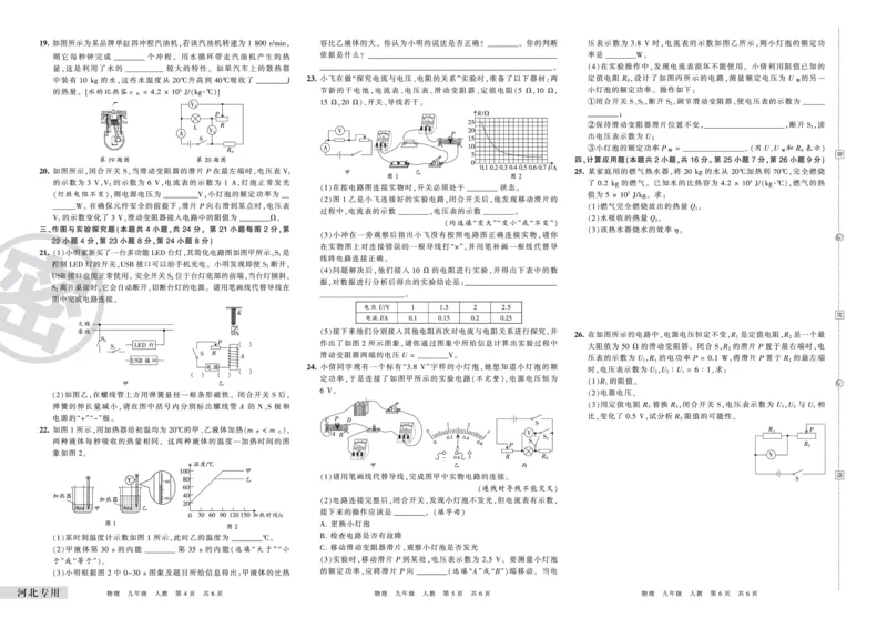 河北专用人教版九年级物理_5、期末试卷合集_《期末复习压台卷》_初中物理《期末复习压台卷》8-9上册（人教版北师大沪科版沪粤版教科版）_9年级上册_人教版